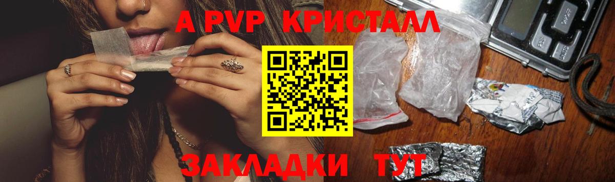 A PVP мука  A PVP  наркота  Уварово  Альфа ПВП мука  Вход с VPN  A-PVP VHQ 