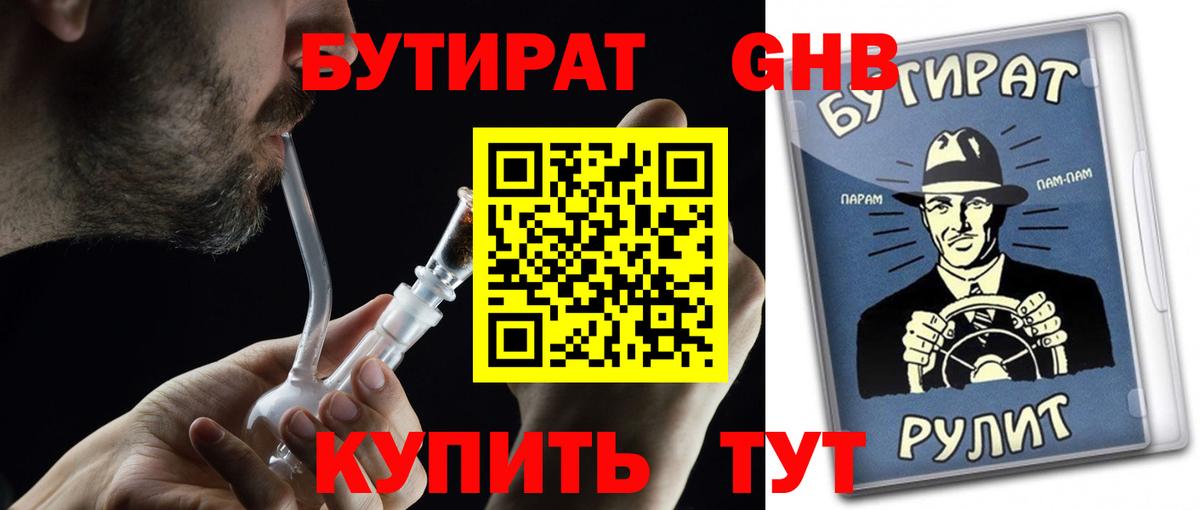 Уварово  Бутират  Вход с VPN  БУТИРАТ GHB 