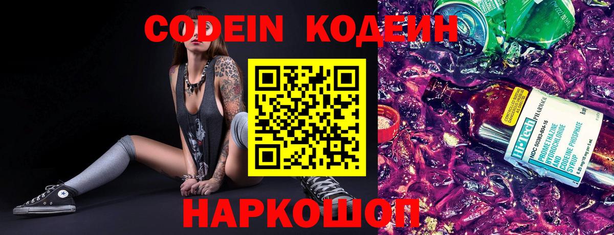Уварово  Кодеиновый сироп Lean напиток Lean (лин)  Кодеиновый сироп Lean напиток Lean (лин)  Вход с VPN 