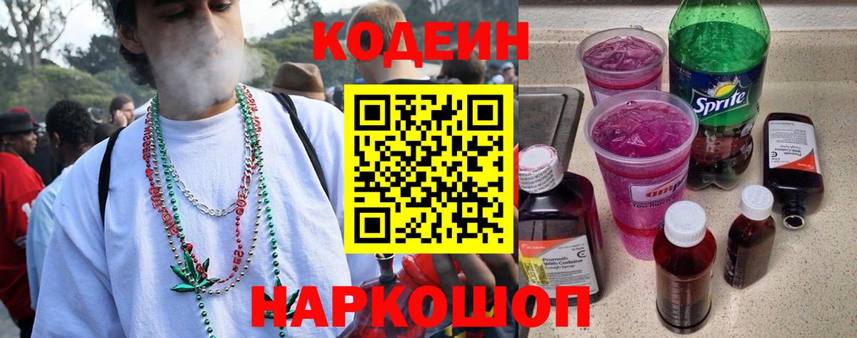 Кодеин Purple Drank Уварово