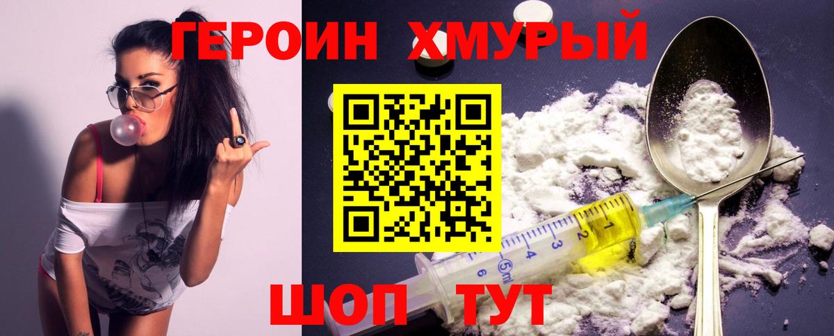 ГЕРОИН  Вход с VPN  Уварово  Героин Heroin 