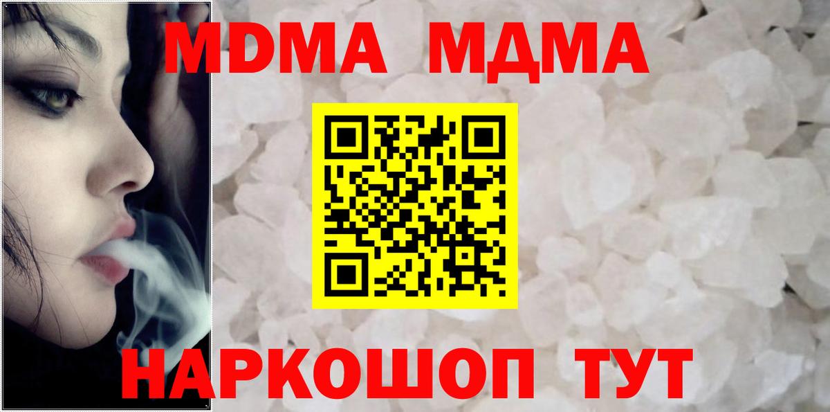 MDMA молли  Вход с VPN  Уварово 